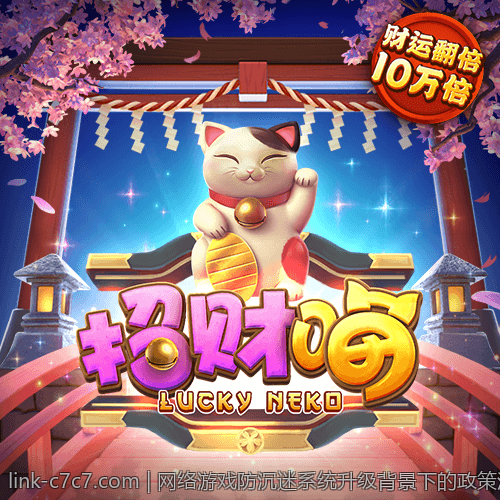 网络游戏防沉迷系统升级背景下的政策法规新动向