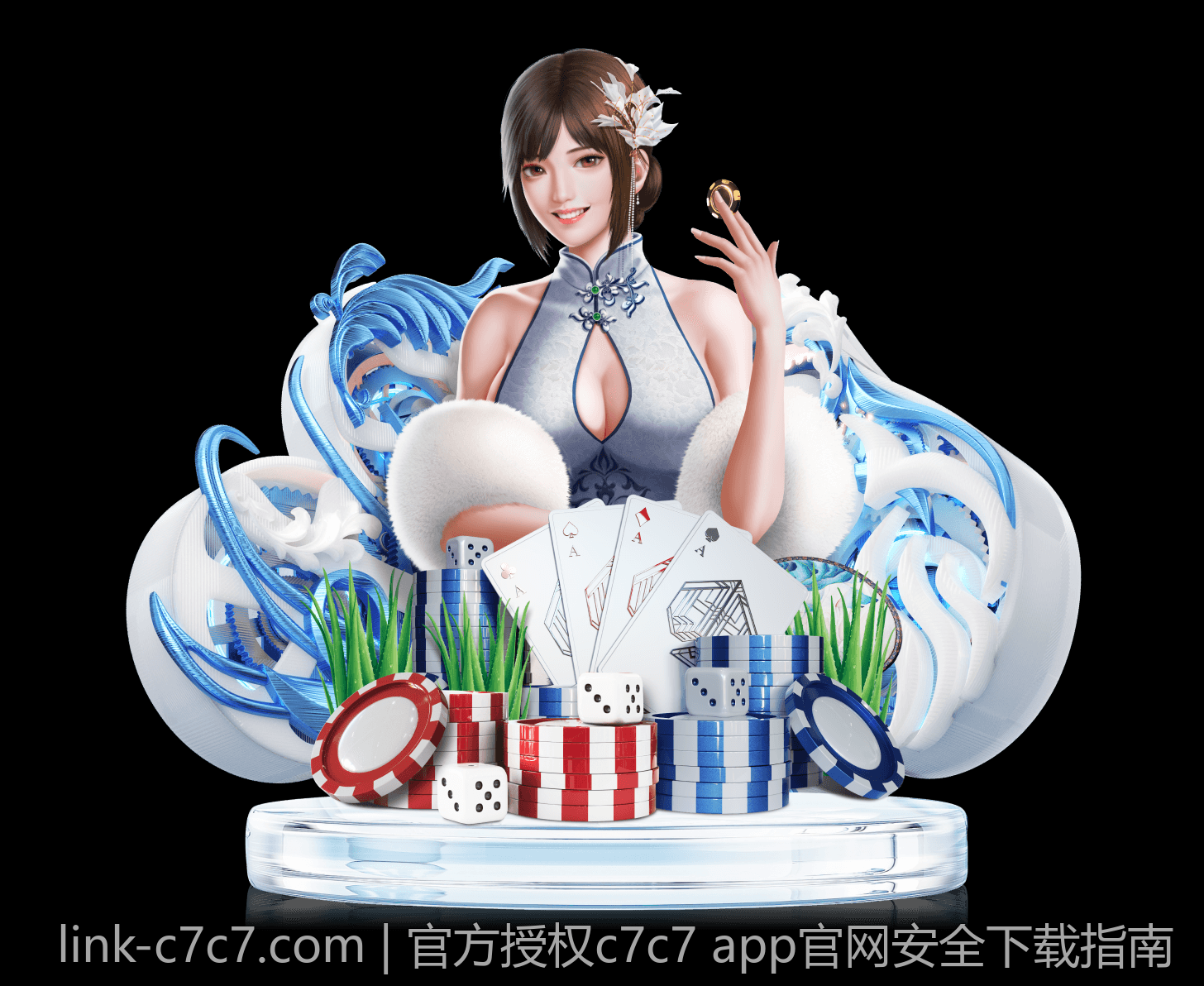官方授权c7c7 app官网安全下载指南