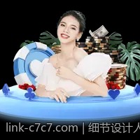 细节设计人性化的C7娱乐app用户体验