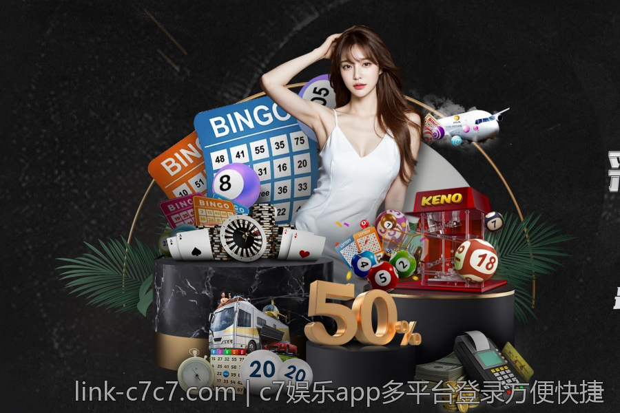 c7娱乐app多平台登录方便快捷