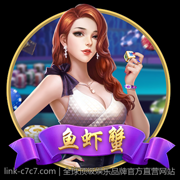 全球顶级娱乐品牌官方直营网站