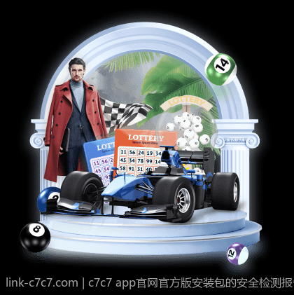 c7c7 app官网官方版安装包的安全检测报告
