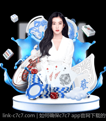 如何确保c7c7 app官网下载的安全性