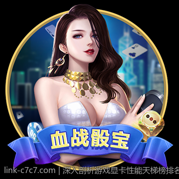 深入剖析游戏显卡性能天梯榜排名变动的背后逻辑