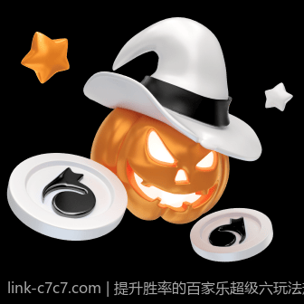 提升胜率的百家乐超级六玩法规则与赔率全面讲解