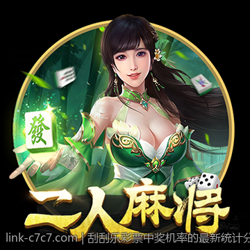 刮刮乐彩票中奖机率的最新统计分析