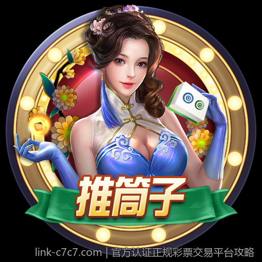 官方认证正规彩票交易平台攻略