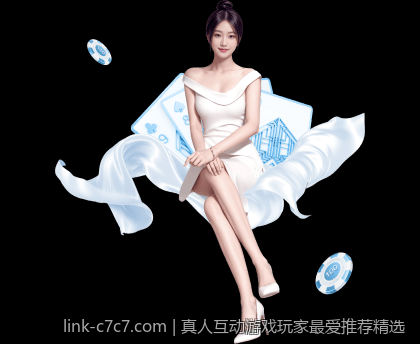 真人互动游戏玩家最爱推荐精选