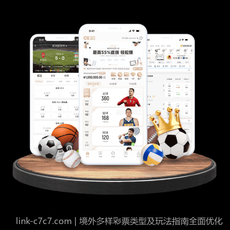 境外多样彩票类型及玩法指南全面优化