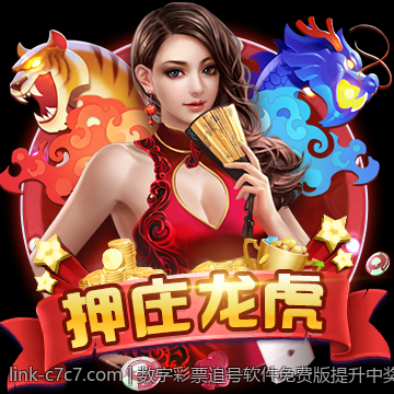 数字彩票追号软件免费版提升中奖几率的技巧