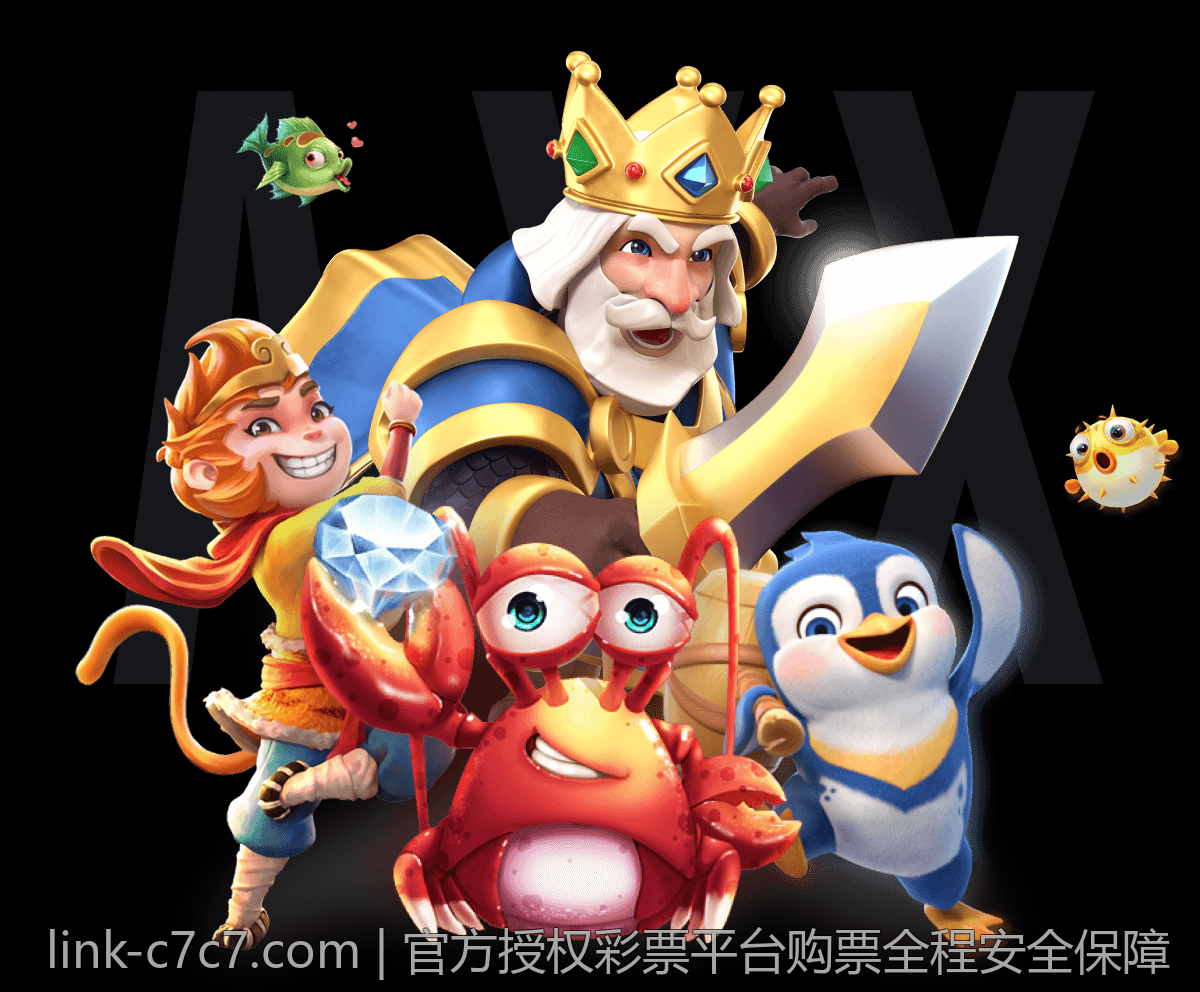 官方授权彩票平台购票全程安全保障