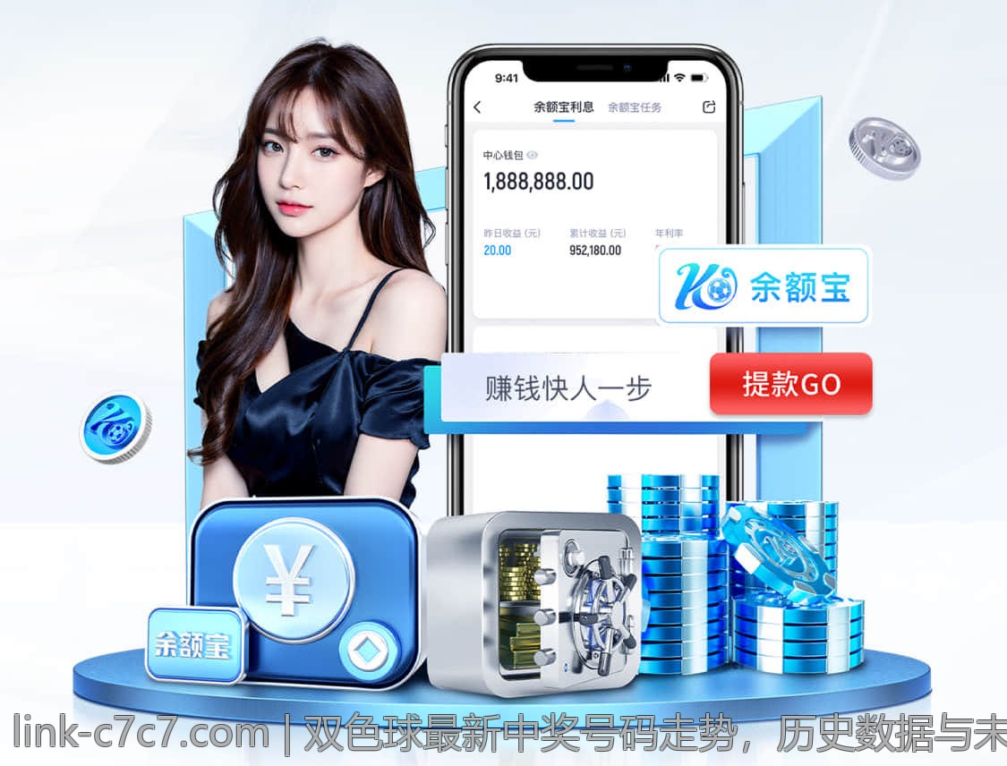 双色球最新中奖号码走势，历史数据与未来预测