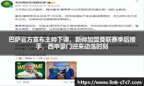 巴萨官方宣布主帅下课，新帅加盟曼联赛季后接手，西甲豪门迎来动荡时刻